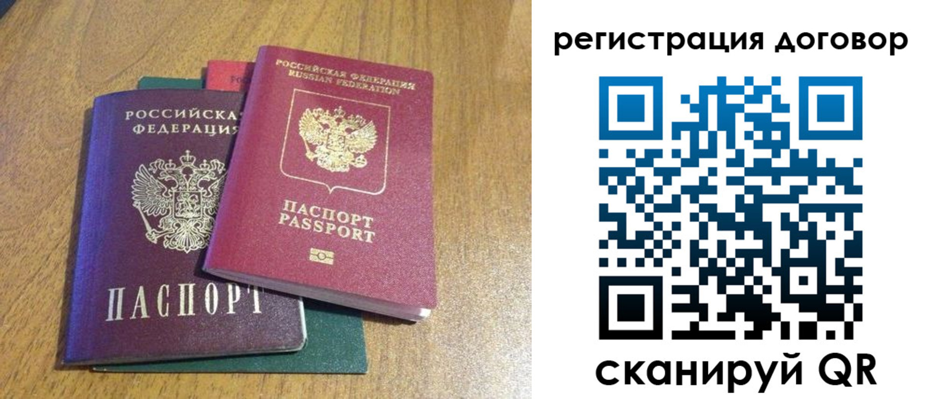 прописка для работы в Жуковском