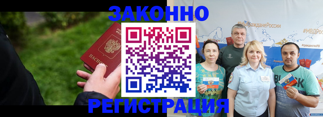 временная регистрация для всех в Жуковском